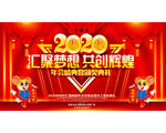汇聚梦想共创辉煌