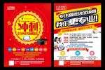 中考辅导招生海报寒假冲刺展架