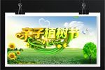植树节