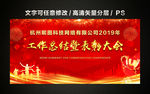 工作总结暨表彰大会年会红色背景