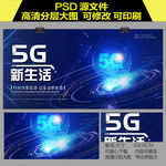 5G展板