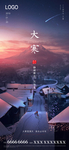 大寒