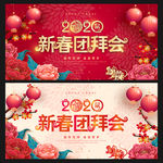 新春团拜会