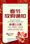 放假通知 春节放假通知