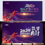 2020企业年会新年舞台背景