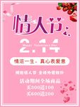 情人节