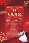 结婚展板  结婚签到处