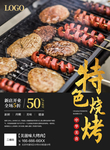 美食海报