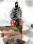 臭豆腐 舌尖上的湖南