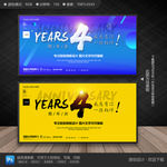 四周年