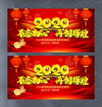 2020企业年会主题晚会展板
