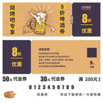 啤酒券