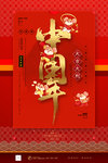 春节海报
