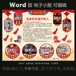 word版寒假电子小报我的春节