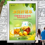 冰爽柠檬水促销海报灯箱展板展架