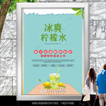 现榨柠檬水海报灯箱展板展架单页