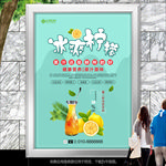 冰镇柠檬水海报灯箱展板展架单页