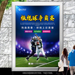 橄榄球联赛灯箱海报展板展架单页