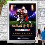 橄榄球争霸赛展板展架灯箱海报
