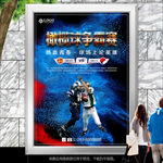 蓝色橄榄球争霸赛海报灯箱展板