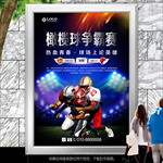 大学生橄榄球联赛海报灯箱展板