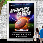 校园橄榄球争霸赛海报灯箱展板