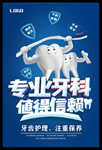专业牙科 值得信赖