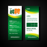 招聘展架