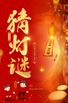 元宵节灯会