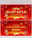 2020鼠年企业年会舞台背景