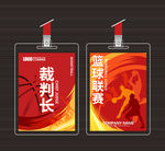 篮球运动员证