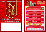 乔迁之喜建材联盟活动单页
