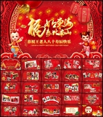 贺寿PPT