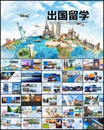 出国留学PPT