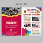 商业地产 单页