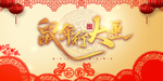 鼠年行大运