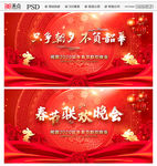 春节联欢晚会