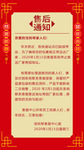 售后通知