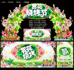 赏花烧烤节