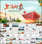 上海印象上海旅游旅行游玩ppt