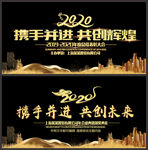 2020年会 年会 年会背景