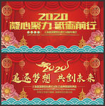 2020新春联欢晚会