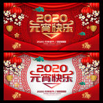 2020元宵节快乐海报设计