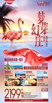 越南芽庄梦幻芽庄旅游海岛海报