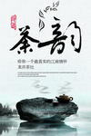 茶韵