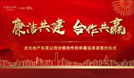 红色 会议背景