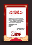 放假通知