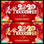 2020年新春联欢会 春节晚会