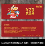 鼠年代金券