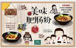 肥肠粉